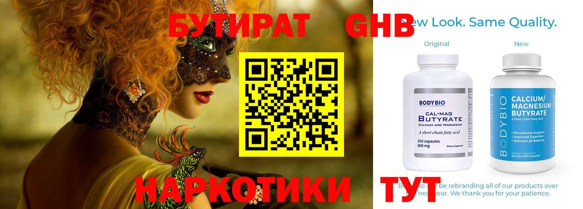 Бутират бутандиол Чернушка