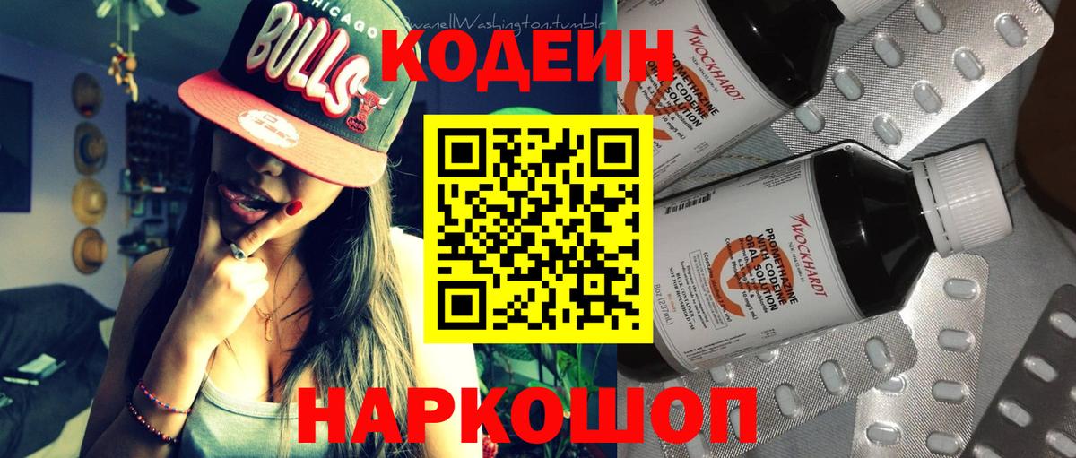 Кодеиновый сироп Lean напиток Lean (лин)  Кодеиновый сироп Lean Purple Drank  Чернушка  Вход с VPN 