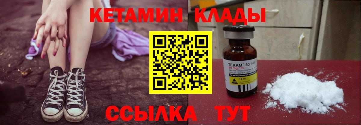 КЕТАМИН VHQ  Вход с VPN  Чернушка 