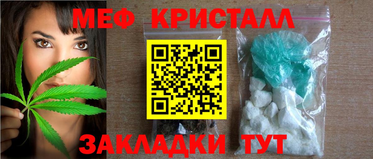 Меф кристаллы Чернушка